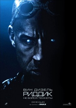 Риддик / Riddick (2013) Театральная версия